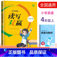 英语读写双赢 小学四年级 [正版]2023新版通城学典小学英语读写双赢4四年级上册人教版英语阅读理解词汇素材积累主题写作