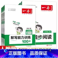 套装2本[同步阅读+默写能力训练] 三年级上 [正版]2023新版小学英语同步阅读3三4四5五6六年级上册人教版英语默写