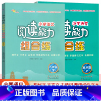 语文阅读2本.五年级[上册+下册] 小学通用 [正版]68所助学图书小学语文阅读能力组合练3三4四5五6六年级上册下册阅