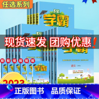 3本[语文+数学+英语]人教版 三年级上 [正版]2023新版小学5星学霸一1二2三3四4五5六6年级上册语文数学英语人