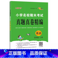 英语.人教版 五年级上 [正版]2023新版 68所小学名校期末考试真题真卷精编五5年级上册英语人教版单元重难点梳理突破
