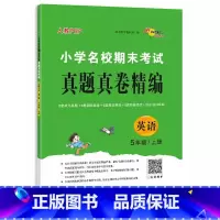 英语.人教版 五年级上 [正版]2023新版 68所小学名校期末考试真题真卷精编五5年级上册英语人教版单元重难点梳理突破