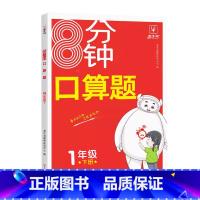 8分钟口算题 一年级下 [正版]金牛耳 8分钟口算题一年级下册人教版口算笔算数学计算题专项训练小学生一1年级下册100以
