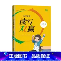 英语读写双赢 三年级下 [正版]2024新版通城学典小学英语读写双赢3三年级下册阅读写作人教版全国通用3年级下册英语主题