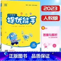 [正版]2023版通成学典 小学数学提优能手二年级下册人教版RJ 小学教辅2年级下册数学同步练习单元测试培优提高训练专