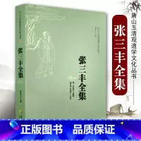 [正版]张三丰全集 道教张三丰太极内家拳集 张三丰书籍 健身指南 健身书籍大全 健身气功全书 张三丰太极拳 太极功练武