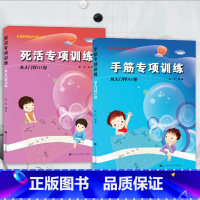 [正版]全2册手筋专项训练从入门到10级死活专项训练从入门到10级阶梯围棋基础训练张杰围棋培训围棋教程书棋牌游戏围棋入