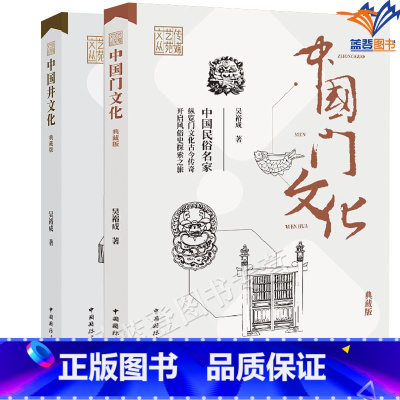 全2册中国井文化+门文化典藏版:中国国际广播 [正版]传媒艺苑文丛系列典藏版全12册国际广播中国的年谱与家谱地名幻术书院