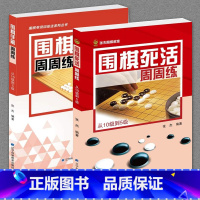 [正版]全2册围棋手筋周周练从10级到5级围棋死活周周练从10级到5级激活卡张杰少儿儿童围棋入门教程棋谱大全围棋速成书