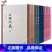 9册 红楼梦三家评本上中下+水浒传/西游记 李卓吾评本上下+三国演义 [正版]中国四大名著新版红楼梦三家评水浒传西游记李