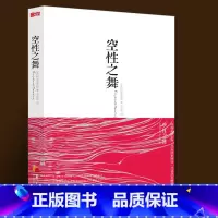 [正版]空性之舞觉醒四部曲心理书籍心灵治愈修养修身养性的书籍男女性心态心理疏导阿迪亚香提邀请你去觉醒于真实的自己华夏