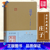 [正版]庄子国学典藏 清王先谦集解方勇校点浪漫主义散文哲学文学艺术道家学派古诗词大全集中国古诗词文学国学图书上海古籍出