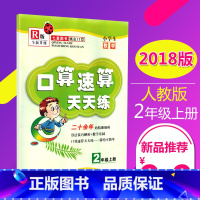 [正版]R版全新升级小学生数学 口算速算天天练 2年级上册小学二年级口算上册 七星图书瓢虫口算7-8周岁兰大出版BL