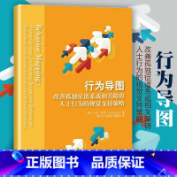 [正版]行为导图 改善孤独症谱系或相关障碍人士行为的视觉支持策略心理类书籍心理学入门 心理学心灵疗愈心灵沟通书籍华夏出