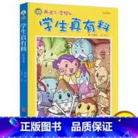 [正版]学生真有料注音版用点心学校4 故事奇想树系列丛书 儿童文学童话故事 儿童课外阅读 小学一二年级课外书 儿童故