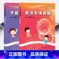 [正版] 手筋专项训练+死活专项训练 从10级到5级全2册 张杰阶梯围棋基础训练丛书围棋入门培训教程零基础速成围棋辽宁