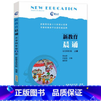 [正版]新教育晨诵四年级上册 小学教辅小学语文读物小学生课外阅读书籍儿童文学书儿童书籍 6-12周岁安徽少年儿童出版社