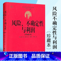 [正版]风险不确定性与利润珍藏版西方经济学圣经译丛经济学传统经济学理论经管类书籍华夏出版社