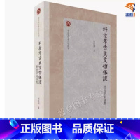 科技考古与文物保护:188元 [正版]北京大学考古学丛书系列全12册南北朝墓葬礼制研究多维视野的考古求索礼与礼器文物保护