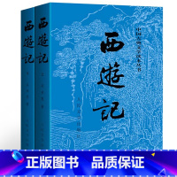 [正版]西游记(上下)/中国古典文学读本丛书青少年版四大名著白话文中小学生课外阅读书籍七年级上学期阅读书籍青少版初高中