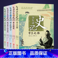 [正版]少年读史记霸主的崛起全5册小学生课外阅读书籍儿童文学书籍中国历史知识课外书 7-12岁 书籍 儿童读物 故事书