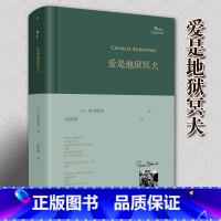 [正版] 爱是地狱冥犬 巴别塔诗典 20世纪美国传奇诗人 底层人民的桂冠诗人 布考斯基诗集 翻译家徐淳刚经典译本 华