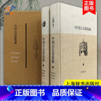 [正版]中国古兵器集成套装上下册 沈融政治军事其它兵器大全军事技术冷兵器军事书籍大全古代兵器军事武器中西书局上海辞书出