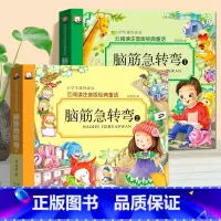 脑筋急转弯全2册_注音版 [正版]脑筋急转弯 全套2册 注音彩图儿童版 一年级二年级三年小学生课外阅读书籍级幼儿园学前班