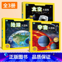 宇宙+地球+太空 [正版]走遍中国国家大百科 穿越世界 全套2册儿童趣味百科全书 少年中国地理带进孩子游中国