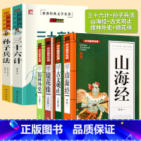 中华国学经典[全6册] [正版]知识考题版 孙子兵法与三十六计 小学生版原著解析白话文青少年初中阅读课外书籍36计三四