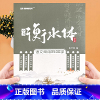 语文常用3500字 初中通用 [正版]衡水体字帖 中学生版 初中语文常用3500字中文练字帖初中生初一七年级八年级中考