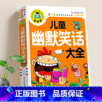 [正版] 儿童幽默与笑话大全 小学注音版课外书 带拼音加厚240页彩图爆笑大王 校园搞笑段子故事读物小学生风趣口才书籍