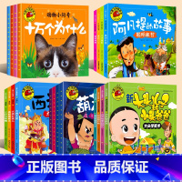 [20册]十万为什么+阿凡提+葫芦兄弟+西游记+大头儿子 [正版]十万个为什么 全套4册彩图注音版 宝宝绘本启蒙早教百问