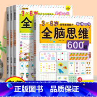 全脑思维阶梯训练 [正版]3-6岁全脑思维阶梯训练600题 幼儿园大班幼儿全脑开发思维逻辑训练书全套小班中班5岁儿童益智