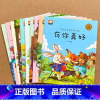 塑造孩子良好性格_10册 [正版]全10册 永恒的爱经典绘本 0到3岁行为习惯教养故事绘本 儿童情绪管理与性格培养幼儿园