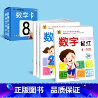 [1盒+4册]无图数学卡+数字1-100描红 [正版]无图数字卡 幼小衔接数学卡片 宝宝认数字卡片1到100早教认知启蒙