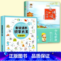 点读发声书_会说话的识字大王+会说话的古诗词 [正版]幼儿学前常用字1980字 全套4册 幼儿学前识字启蒙用书幼儿园大班