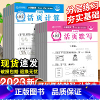 [4册] 课时练习+单元测试卷 语文数学 人教版 一年级上 [正版]活页默写 1-6活页计算上册四年级课时单元练习册上口