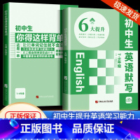 英语默写+你得这样背单词 初中通用 [正版]新版初中生你得这样背单词 初中英语必背词汇七八九年级