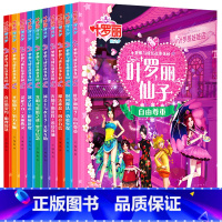 全套 10本 [正版]叶罗丽精灵梦故事漫画书 全套10册 绘本注音版 夜萝莉娃娃契约公主童话带拼音女孩动漫故事全集 小学