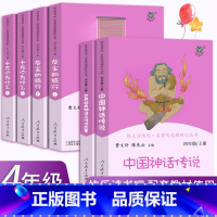 快乐读书吧人教社_四年级上下册(全6册) [正版]四年级上册快乐读书吧 人民教育出版社小学语文人教版上下册全套曹文轩四年