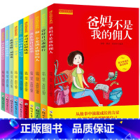 成长励志书_小学生课外必读书_10册 [正版]校园成长励志书 爸妈不是我的佣人全套10册 小学生一二年级课外必读书小学语