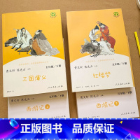 五年级下_快乐读书吧_全4册 [正版]三国演义小学生版 五年级下册 人教版 语文五下必读课外书小学四大名著全套西游记原著