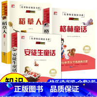 小学课外书_稻草人+安徒生童话+格林童话_3册 [正版]知识考题版 稻草人 无障碍阅读名著叶圣陶三年级上册必读的课外书格