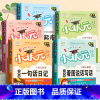 小状元作文起步_彩图注音版_全套5册 小学通用 [正版]小学生作文起步 全套5册 作文书大全小学二年级人教版好词好句好段