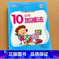 10以内加减法 [正版]大字号护眼纸 10以内加减法 小手描红天天练十以内的分解和组成幼儿园大班的数学练习册全套练习题幼