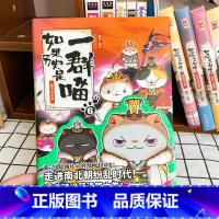 如果历史是一群喵.6.魏晋南北篇 [正版]魏晋南北篇6 如果历史是一群喵 全套 走进南北朝纷乱时代 广东旅游出版社 肥志