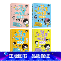 小学生心理学漫画全套4册 [正版]严选小学生心理学漫画 全套4册 社交力自控力自信力自控力漫画版儿童心理学教育书籍自我管