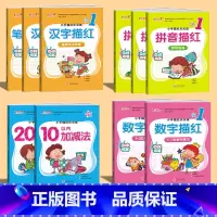 [10册]汉字描红+拼音描红+数字描红+加减法(10-20以内) [正版]点阵控笔 汉字描红幼小衔接练字帖每日一练幼儿园