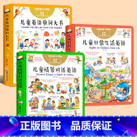 [3册]学英语系列 [正版]儿童英语单词大书